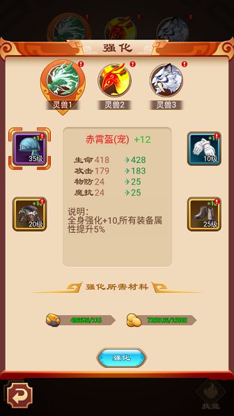 《萌侠挂机》功能介绍-宠物