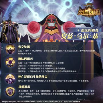 【联动英雄档案】魔法吟唱者-安兹·乌尔·恭与纯白恶魔-雅儿贝德技能公开！