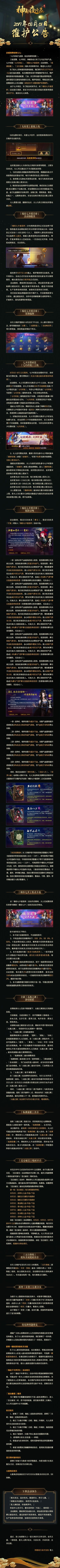 【更新公告】七巧玲珑飞星移故友同游待佳期- 8月1日维护公告