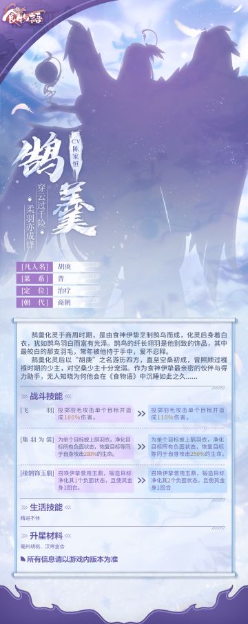 《食物语》鹄羹能力提升资料公开