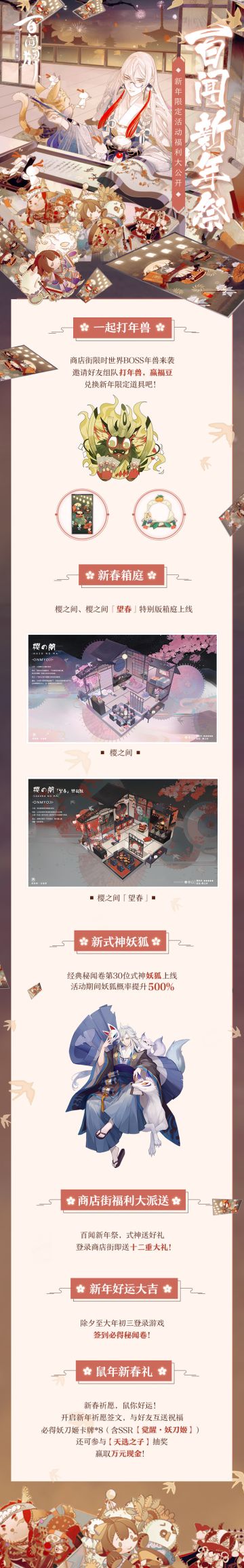 【开奖！】【阴阳师:百闻牌】百闻新年祭，新春限定活动福利大公开