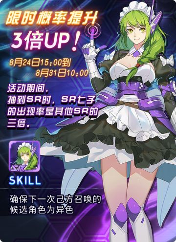 【限时活动】女仆·七子卡池助力，UR哪吒强势出击！