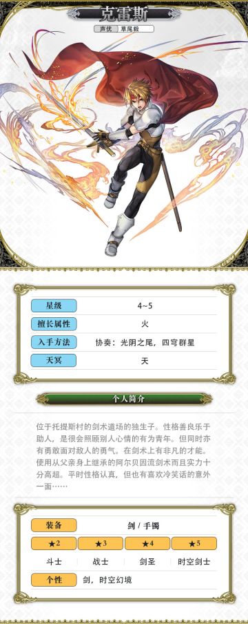【人物攻略】传说系列联动——克雷斯