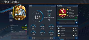 后腰位置球员推荐——马斯切拉诺