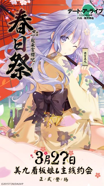 春日祭来袭~一起来赏樱吧~！