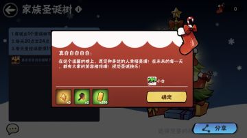 【活动】晒出您在游戏中收到的圣诞祝福和礼物并送上自己的祝福吧~！