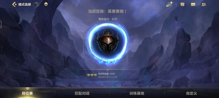 定级六把。黄铜一。来队友。截图