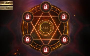 《魔域手游》-魔法阵的修炼