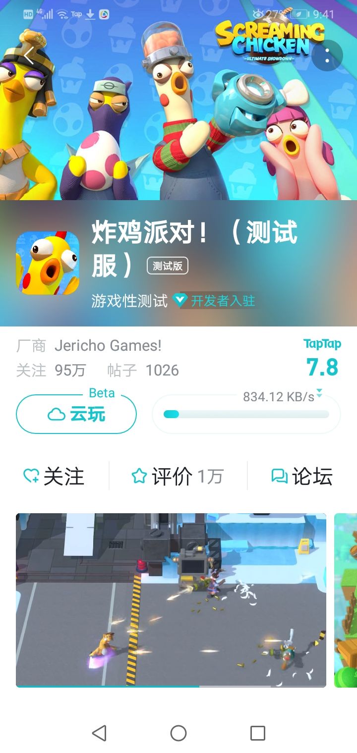 圈粉新游戏截图