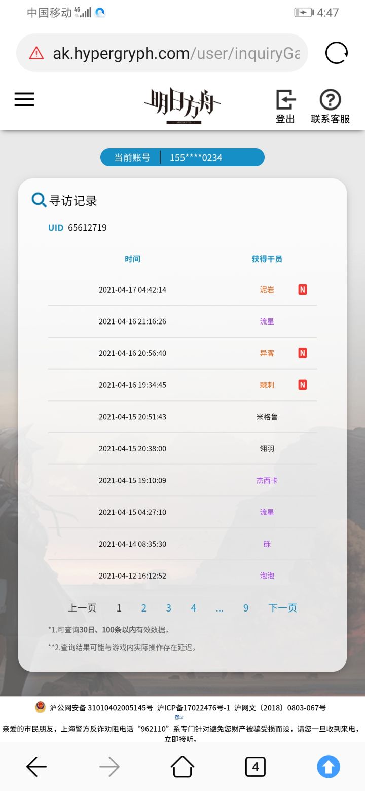 这是我的折寿日截图