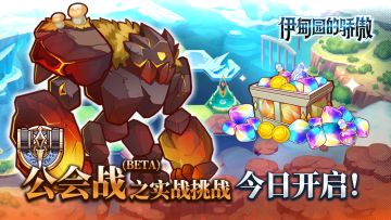 ✦公会战之实战挑战开启✦