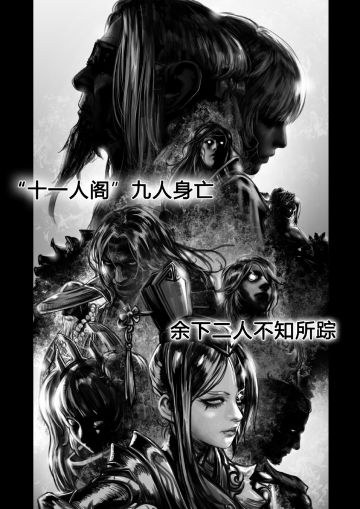 S大的新爆料丨《影之刃3》的漫画试稿