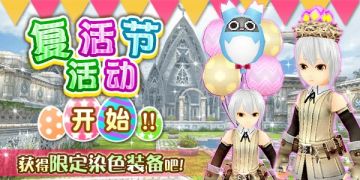 2019复活节活动!!