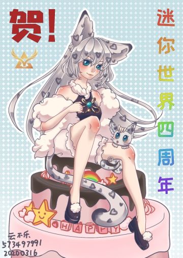 【云不乐】雪球球，四周年贺图