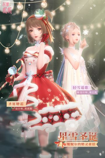 【预告】星雪圣诞：妮妮尔的精灵童话！