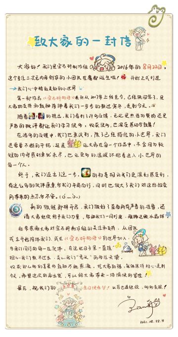 【#五周年# 】 致大家的一封信w