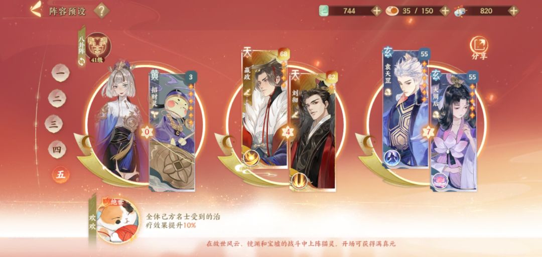 平民武8，需要6星招财灵截图