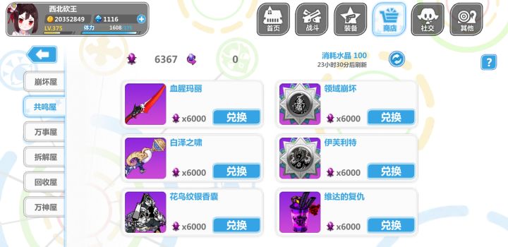领域崩坏换吗?截图