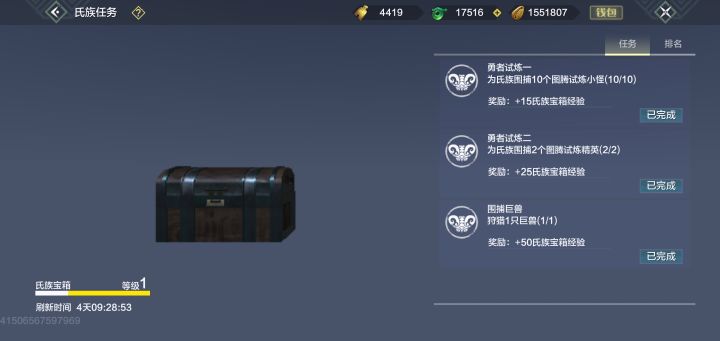 氏族宝箱截图