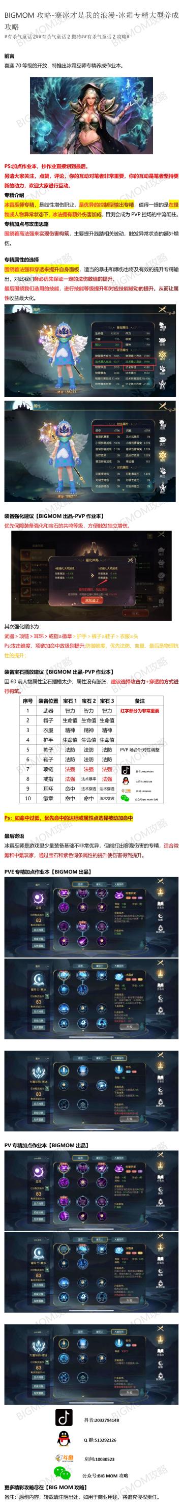 BIGMOM攻略-寒冰才是我的浪漫-冰霜专精大型攻略【70等级版】