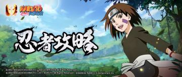 【忍者攻略】“最强小队”水门班？野原琳免费拿！