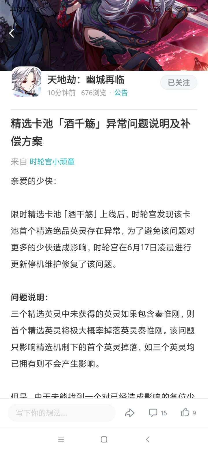 紫龙发补偿了,怎么说?这波诚意还行截图