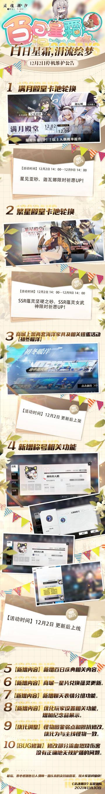 《灵魂潮汐》12月2日停机维护公告 商城上架全新海洋家具
