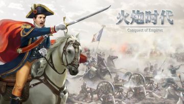 《英雄之城2》全新版本“火炮时代”，新玩法，新征途