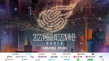 520发布会来了！前方一大波爆料掉落中！