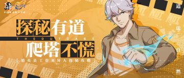 【精英员工栏】异人探秘总卡关？那是因为你没有掌握这个方法！