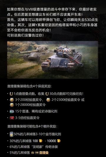 车长请注意，查理曼请求和你一起战斗