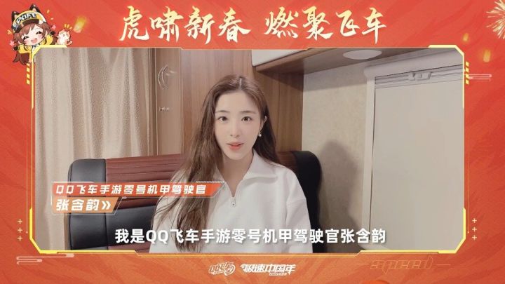1月31日除夕开新机甲!虎啸新春,一起燃聚飞车吧!截图