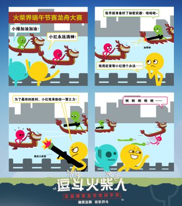 【四大柴子】第十八话：柴能全开端午节！制霸龙舟大赛的秘密武器竟是……