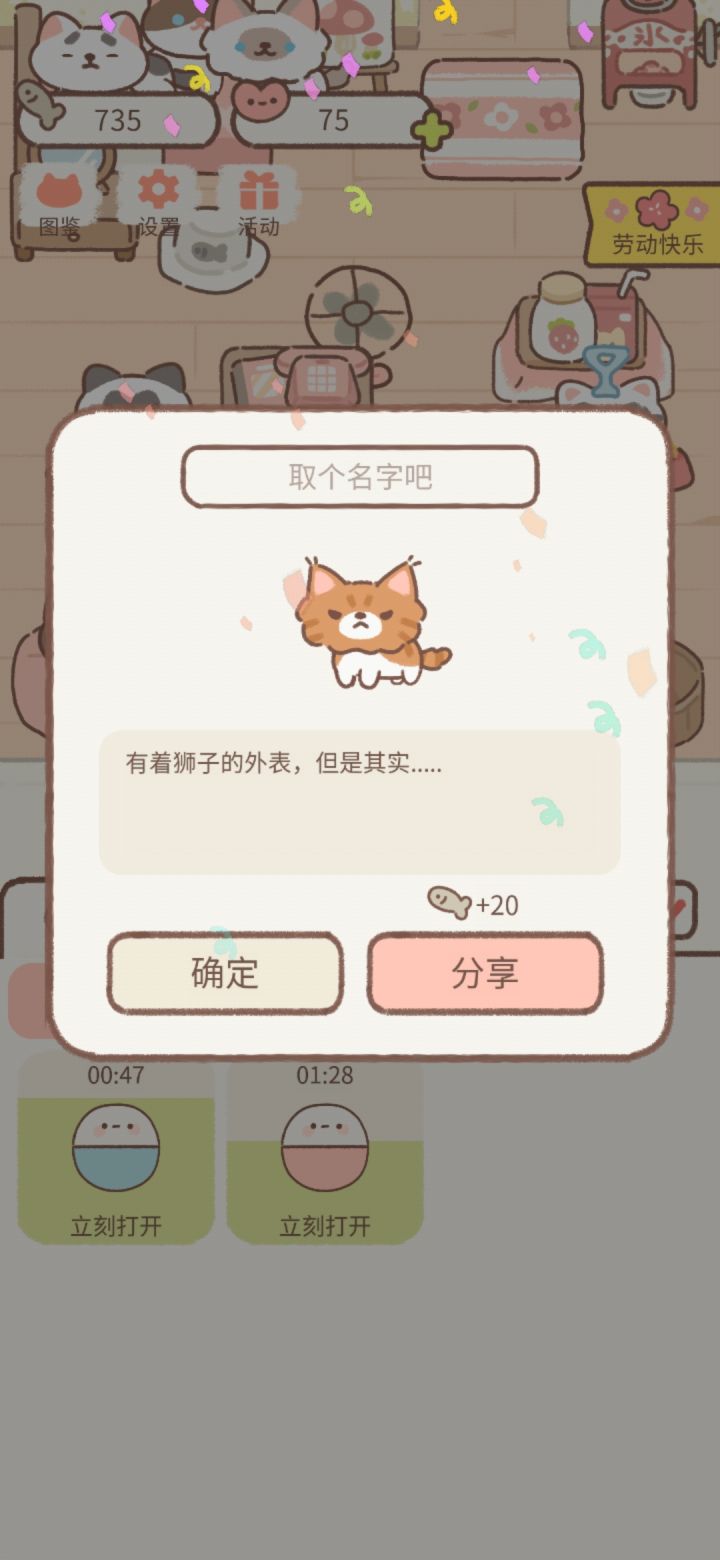 新猫咪截图
