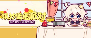 活动预告 |「琪」妙堡堡派对生日活动开启