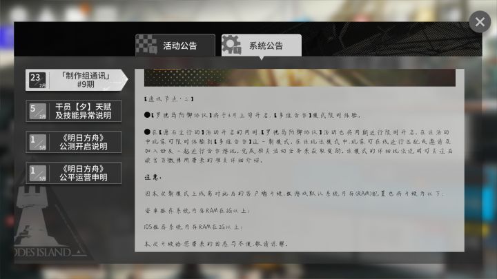 方舟终于要出合作模式了截图