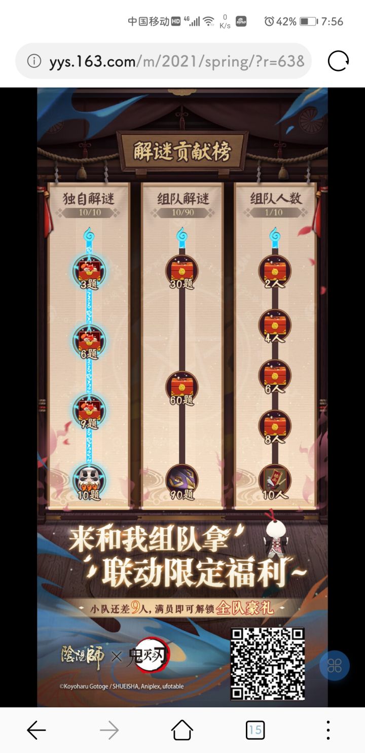 组队 解谜 拿奖励 谢谢截图