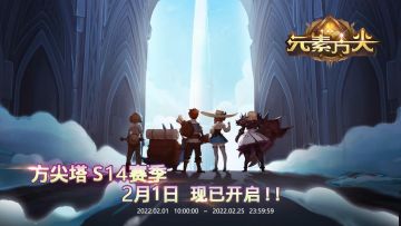 【新赛季】方尖塔s14赛季内容一览