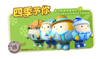 【瓶盖盲盒上新】精美萌趣的四季套装等你“白嫖”~