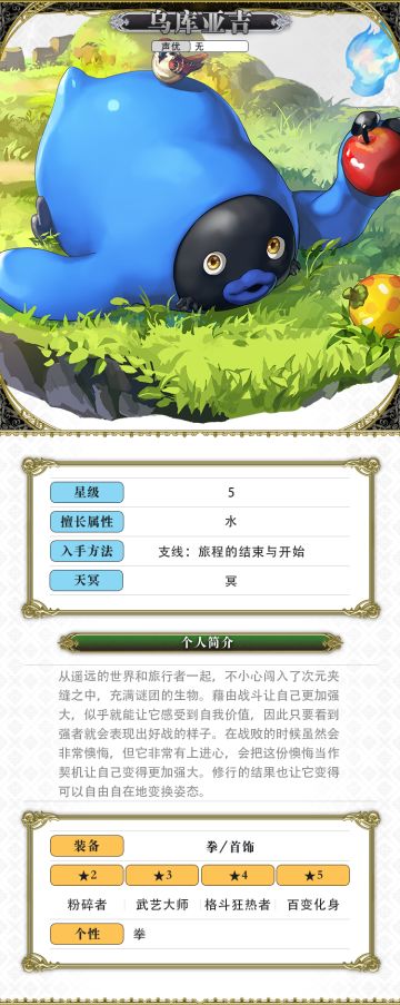 【人物攻略】乌库亚吉