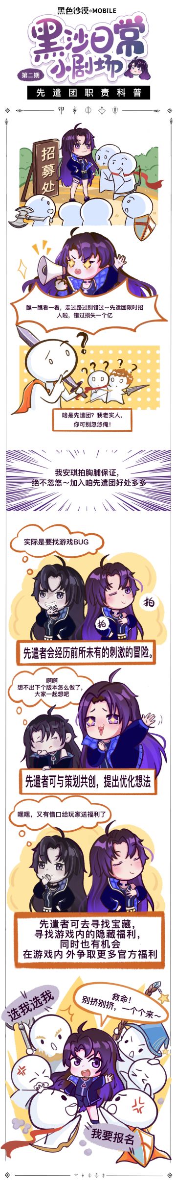 【黑沙日常小剧场】第二期—先遣团职责科普