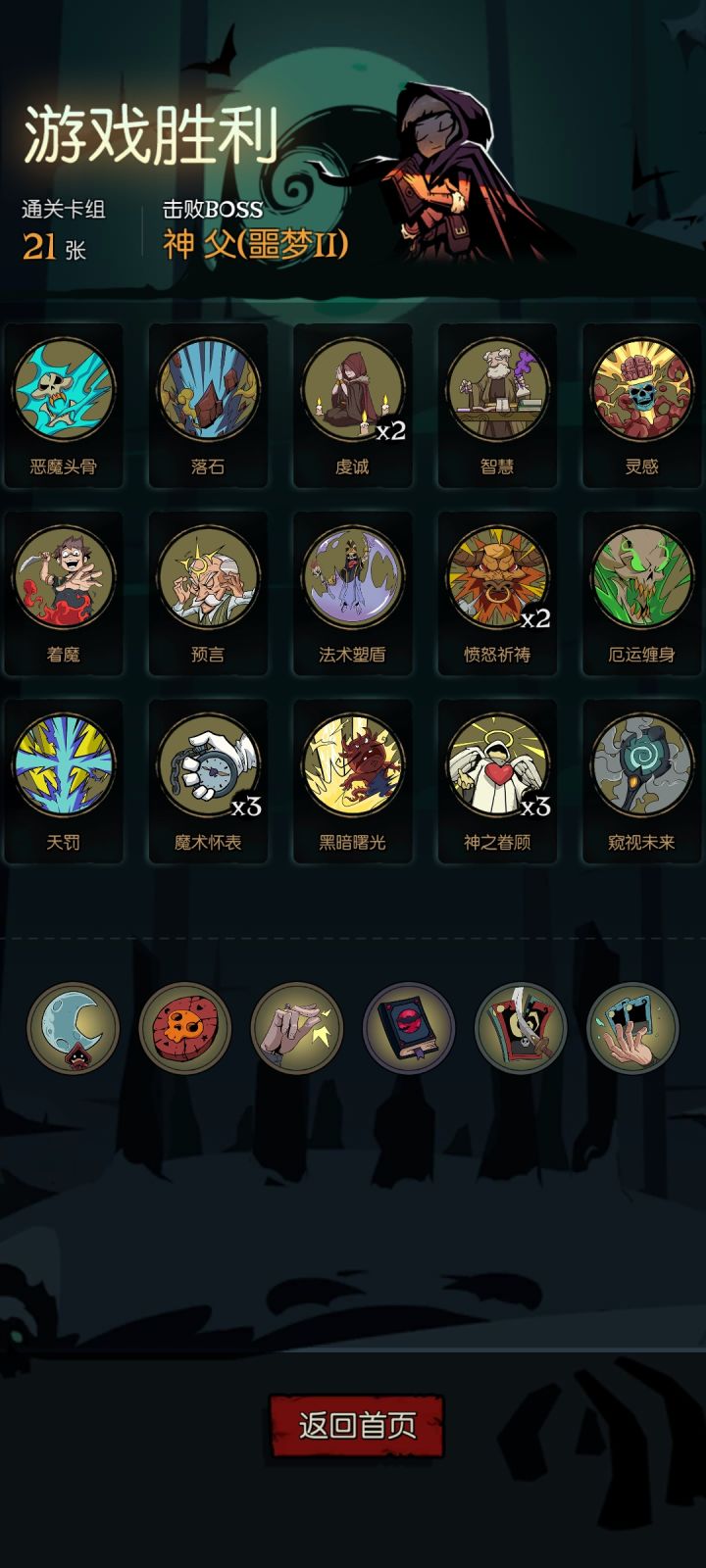 牧师楼截图