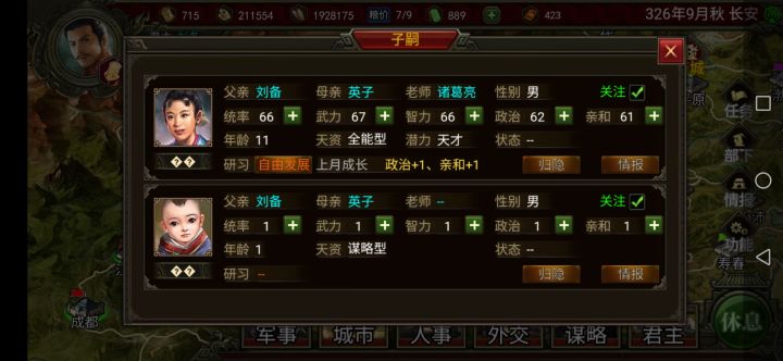 建议官方增加一个自建武将名额给培养好的子嗣进入自建武将里面！能大大增加玩家的代入感与热情！不然大伙费时费力一个子嗣还没练成游戏就结束了使得子嗣系统成了鸡肋毫无体验感！截图