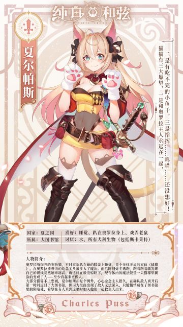 「角色档案」：靴猫—夏尔帕斯