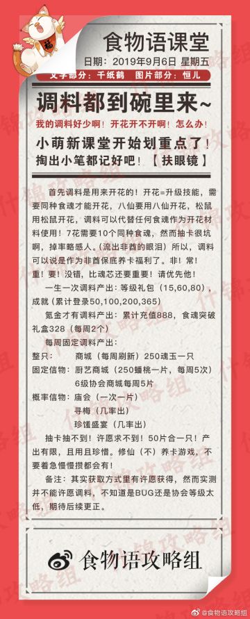 调料获取攻略（10.10更新）【什锦攻略组】