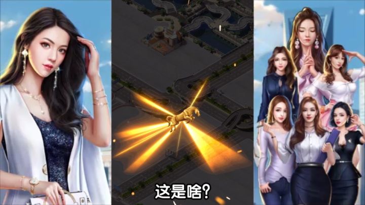 【首富小剧场】没想到随机个建筑,竟当上了副总!截图