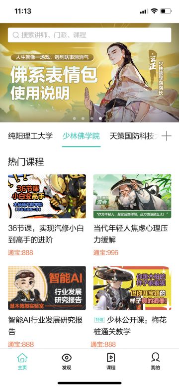 【指尖茶馆】少林公开课开课啦！