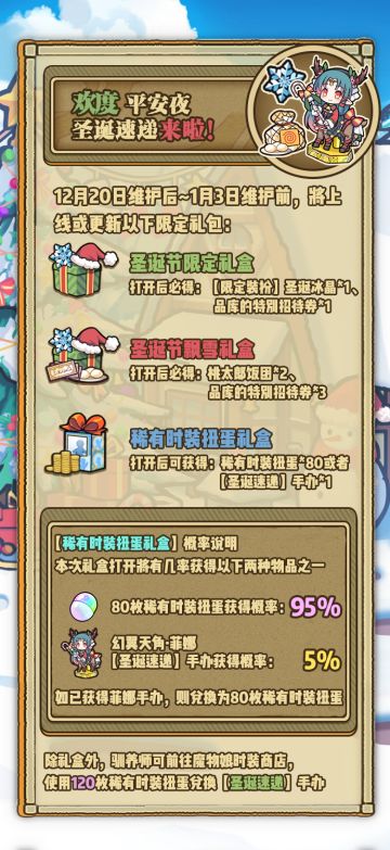 圣诞礼盒概率公示及限定时装展示