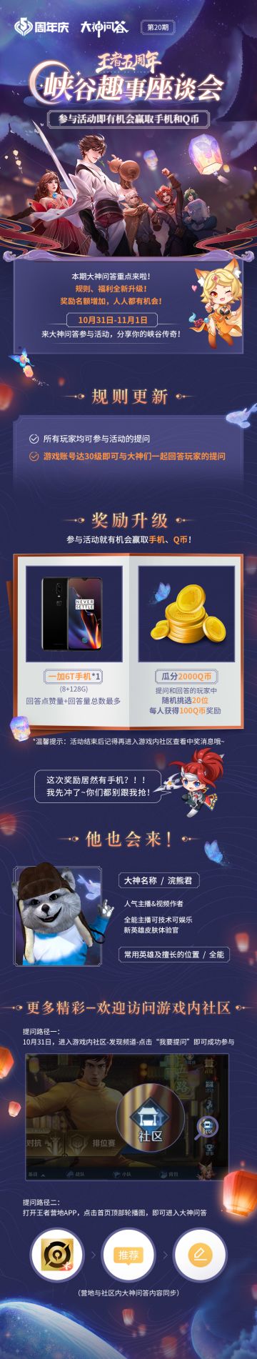 周年福利大放送！来大神问答畅聊你的峡谷传奇