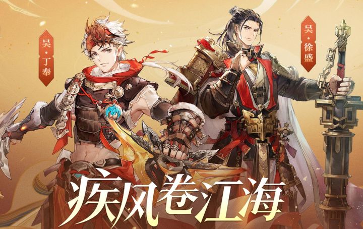 《三国志幻想大陆》新武将丁奉&徐盛PV公开 | 江表虎臣,共护江东!截图